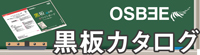 黒板カタログバナー