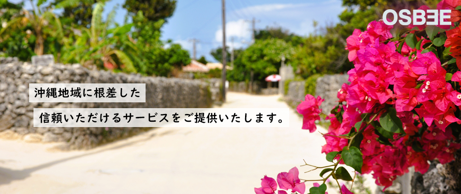 沖縄