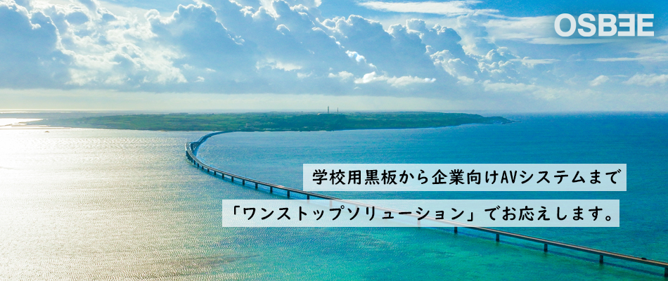 沖縄